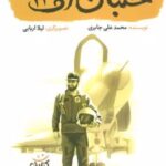 کتاب خلبان اف 14