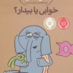 کتاب خوابی یا بیدار؟