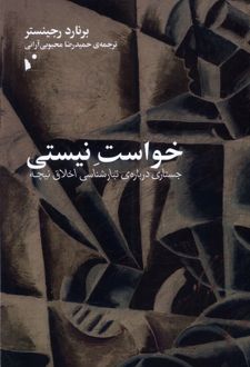 کتاب خواست نیستی