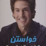 کتاب خواستن توانستن است