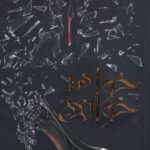 کتاب خواهرخوانده