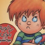 کتاب خوبه بگویی ببخشید