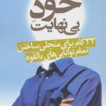 کتاب خود بی نهایت