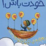 کتاب خودت باش!