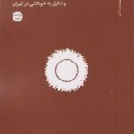 کتاب خودکشی در ایران