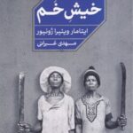 کتاب خیش خم