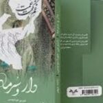 کتاب دار و سرمه