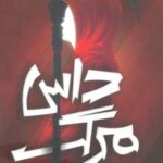 کتاب داس مرگ