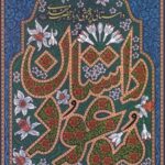 کتاب داستان موعود
