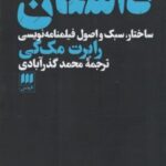 کتاب داستان