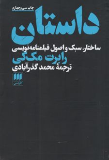 کتاب داستان