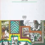 کتاب داستان‌های شاهنامه