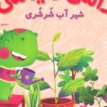 کتاب داسی دایناسی 1