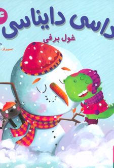 کتاب داسی دایناسی 4