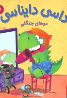 کتاب داسی دایناسی 6