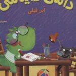 کتاب داسی دایناسی 7