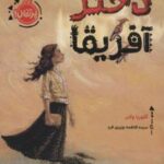 کتاب دختر آفریقا