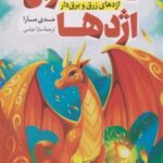 کتاب دختران اژدها