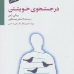 کتاب در جستجوی خویشتن