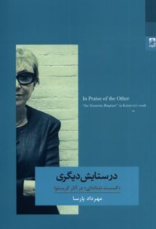 کتاب در ستایش دیگری