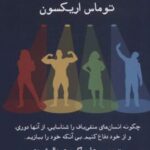 کتاب در محاصره خودشیفتگان