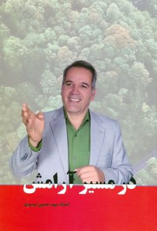 کتاب در مسیر آرامش