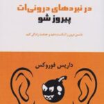 کتاب در نبردهای درونی ات پیروز شو