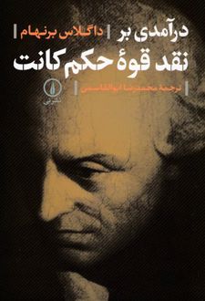 کتاب درآمدی بر نقد قوه حکم کانت