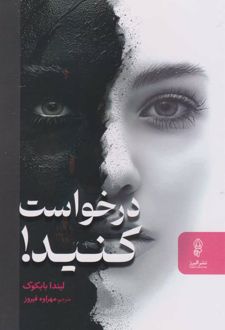 کتاب درخواست کنید!