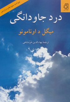 کتاب درد جاودانگی