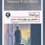 کتاب دردآشام