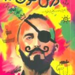 کتاب درس نخون...