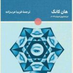 کتاب درس های یونانی