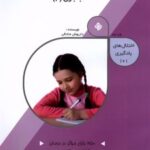 کتاب درمان اختلال دیکته نویسی با بازی (2)