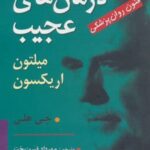 کتاب درمان های عجیب