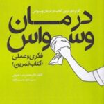 کتاب درمان وسواس