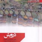 کتاب درویش