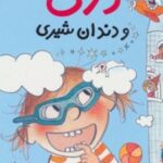 کتاب دری و دندان شیری