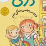 کتاب دری و دوست راست راستکی اش