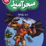 کتاب دزد رویاها (جیبی)