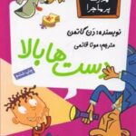 کتاب دست ها بالا