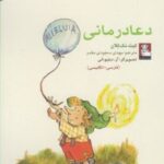 کتاب دعا درمانی