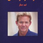 کتاب دعوتگر حرفه ای