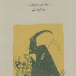 کتاب دفاع لوژین (شومیز)