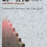 کتاب دلبستگی و روانکاوی