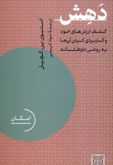 کتاب دهش