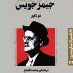 کتاب دو دلاور