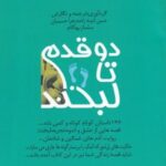 کتاب دو قدم تا لبخند