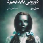 کتاب دوروتی باید بمیرد