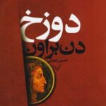 کتاب دوزخ